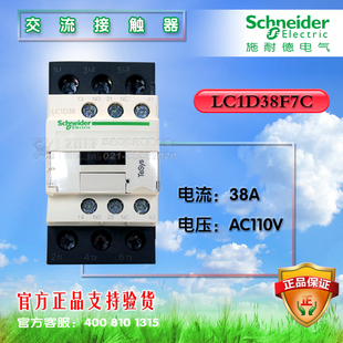 施耐德交流接触器 LC1D38F7C  AC110V  38A