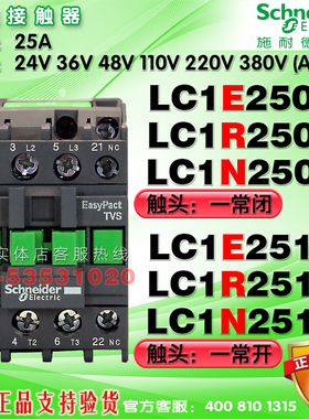 施耐德交流接触器LC1E2501Q5N LC1N2501Q5N 380V LC1R2501Q5N 25A