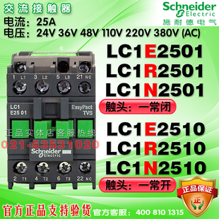 施耐德交流接触器LC1E2510M5N 220V LC1N2510M5N LC1R2510M5N 25A