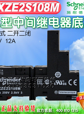 施耐德小型继电器底座 RXZE2S108M 8脚