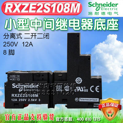 施耐德小型继电器底座 RXZE2S108M 8脚
