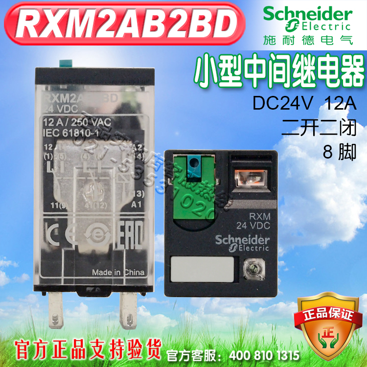 施耐德小型继电器RXM2AB2BD