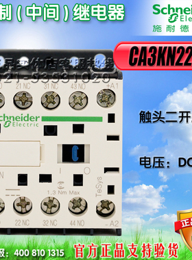 (实体店)正品施耐德进口K型中间继电器CA3KN22BD