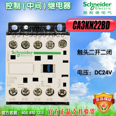 (实体店)正品施耐德进口K型中间继电器CA3KN22BD