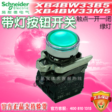 施耐德 进口 带灯按钮开关 XB4BW33B5 XB4BW33M5
