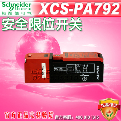 施耐德 XCSPA792 XCS-PA792 安全限位开关