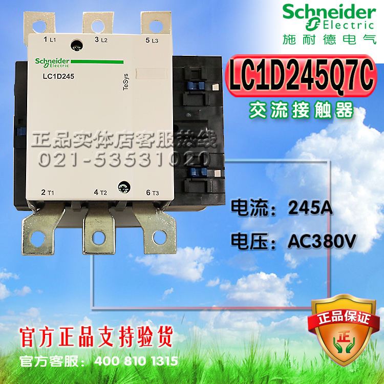 施耐德接触器 交流接触器LC1D245Q7C 245A AC380V 50-60HZ