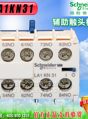 施耐德接触器辅助触点LA1KN31 3开1闭
