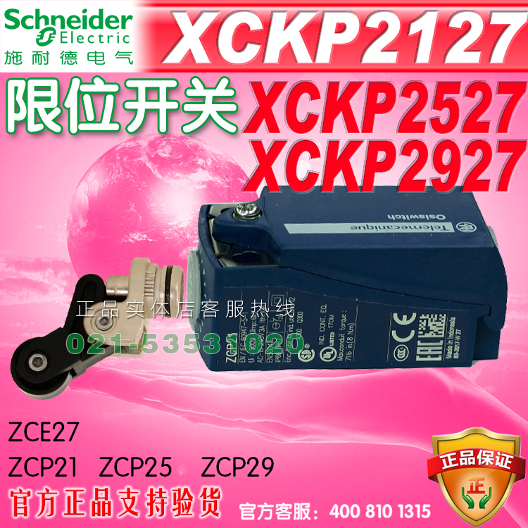 施耐德限位开关 XCKP2127 ( ZCE27 ZCP21 ZCP25 ZCP29)