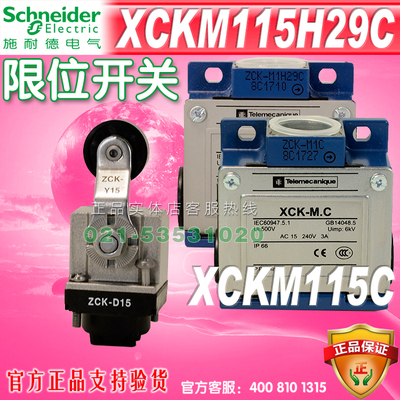 施耐德XCKM115H29C 限位开关 XCKM115C ZCKD15C ZCKM1C ZCKM1H29C