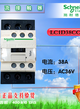 施耐德接触器 交流接触器LC1D38CC7C 36V