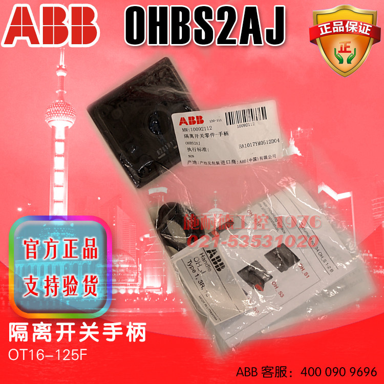 ABB隔离开关手柄 OHBS2AJ在类目 五金/工具, 电气控制, 低压电气, 低压断路器中 - 来自Buy2taobao.com提供专业的淘宝代购服务