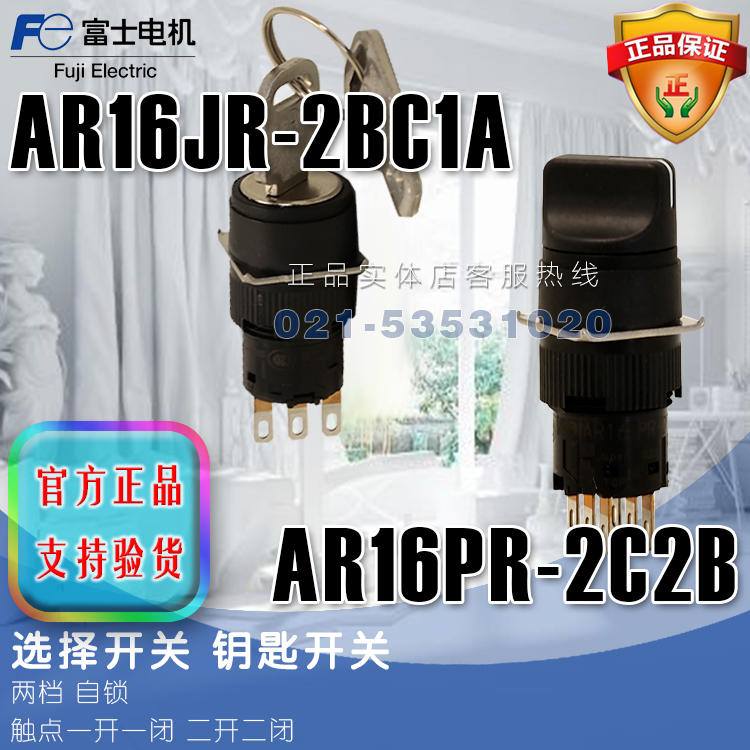 日本富士电机 选择开关 AR16PR-2C2B 钥匙开关 AR16JR-2BC1A