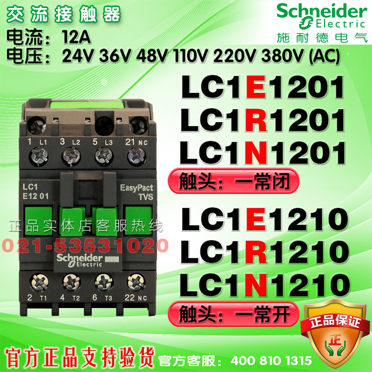 施耐德交流接触器LC1E1210M5N LC1N1210M5N 220V LC1R1210M5N 12A