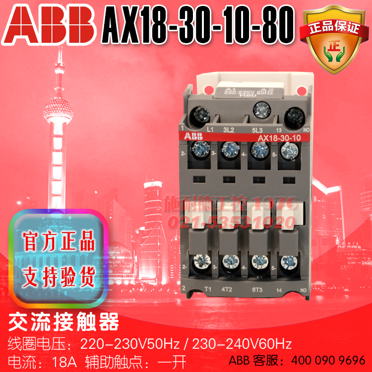 ABB接触器 AX18-30-10