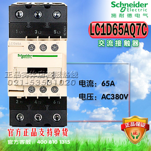 施耐德接触器 交流接触器 LC1D65AQ7C LC1-D65AQ7C AC380V