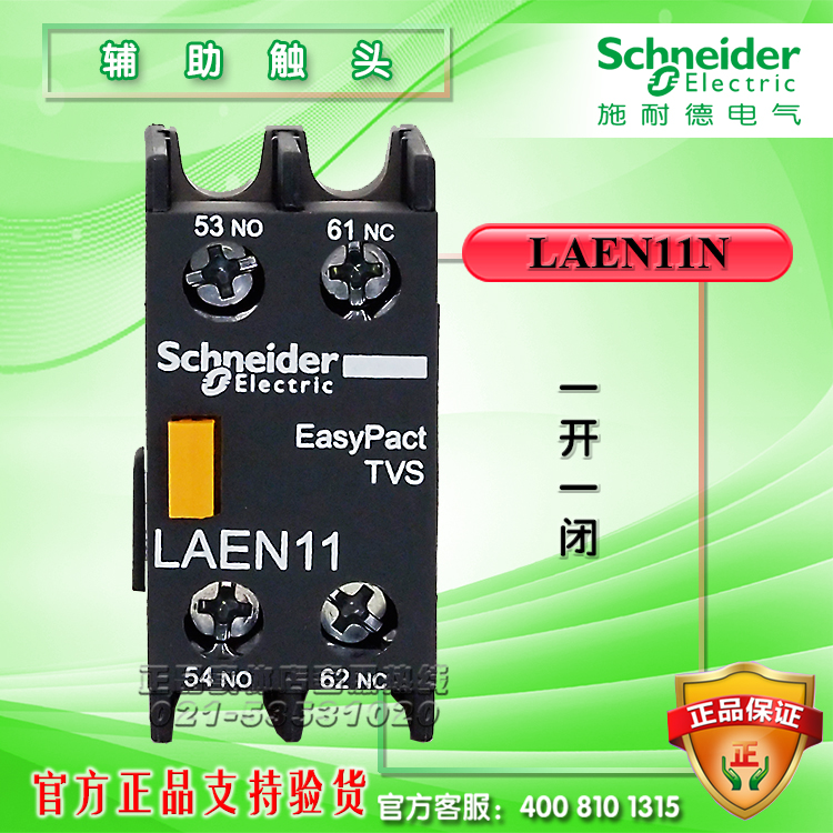 正宗正品施耐德辅助触头LAEN11N替代型号LANN11N(配LC1N R系列）