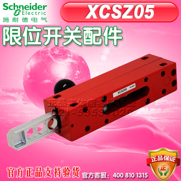 施耐德限位开关 XCSZ05