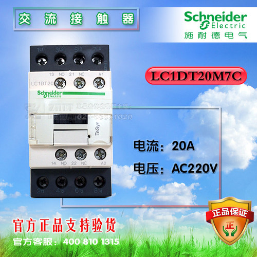 施耐德四级交流接触器LC1DT20M7C/AC220V 4常开