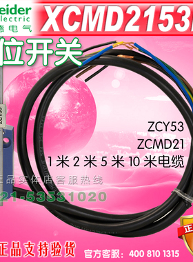 施耐德限位开关  行程开关XCMD2153L1(ZCMD21+ZCY53)1M