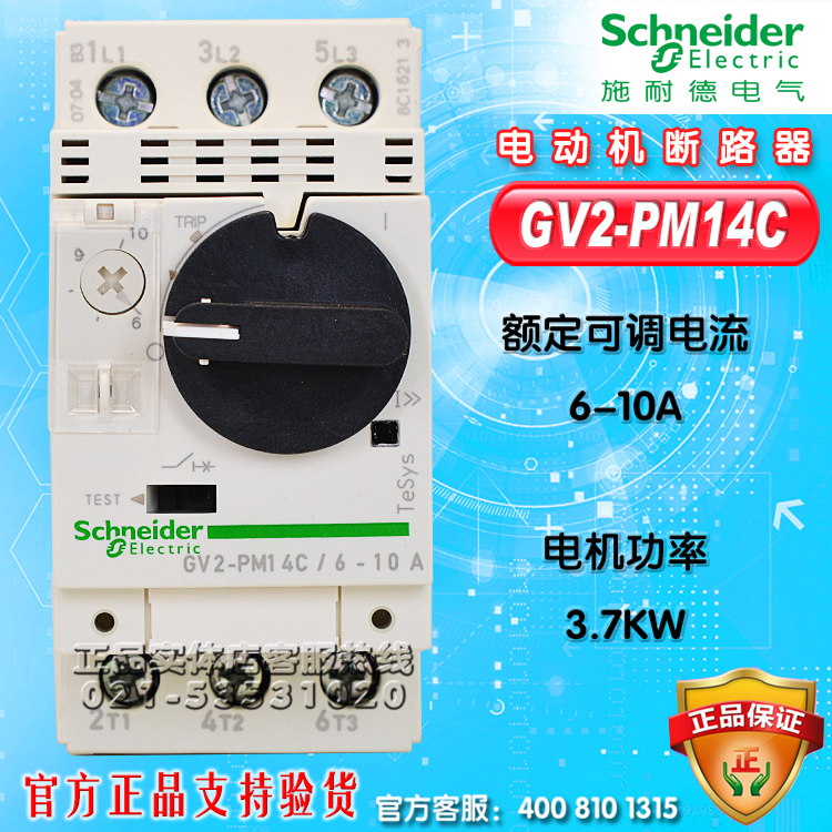 施耐德马达断路器 电动机保护器GV2-PM14C   6-10A