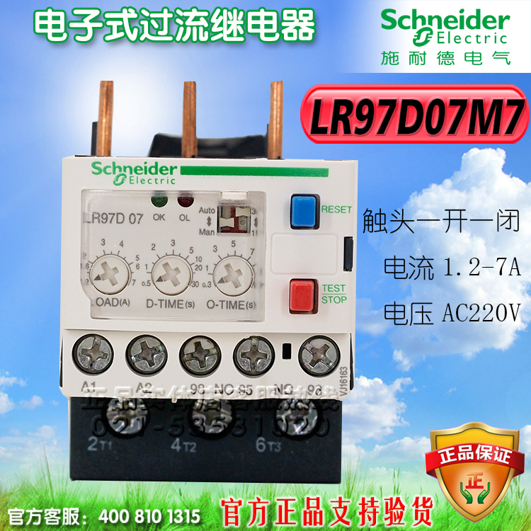 施耐德电子流继电器LR97D07M7