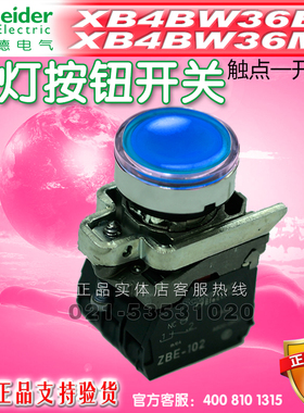 施耐德 进口 带灯按钮开关 XB4BW36B5 XB4W36M5