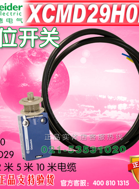 施耐德行程开关 限位开关XCMD29H0L1 ZCMD29  ZCEH0 ZCMD29L1