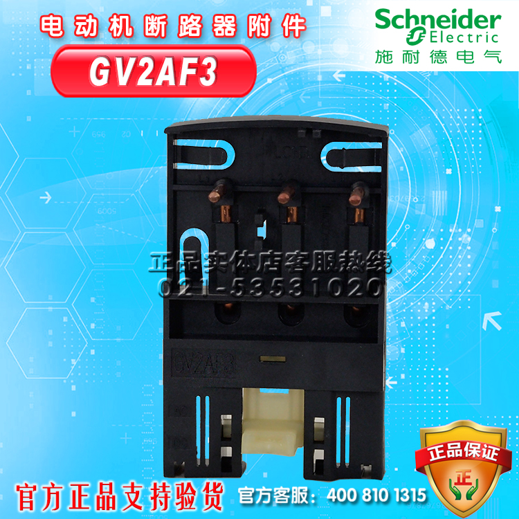 施耐德马达断路器附件 GV2AF3
