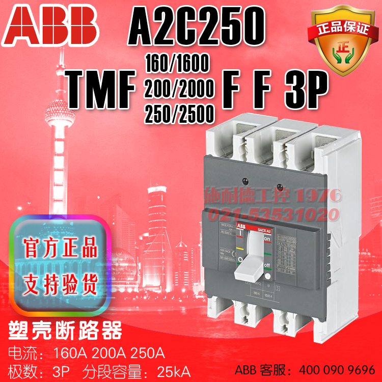 ABB塑壳断路器 A2C250 TMF 160/1600 200/2000 250/2500 FF 3P