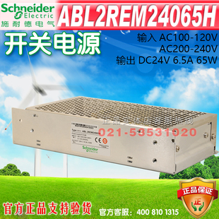 施耐德开关电源ABL2REM24065H 24V/150W
