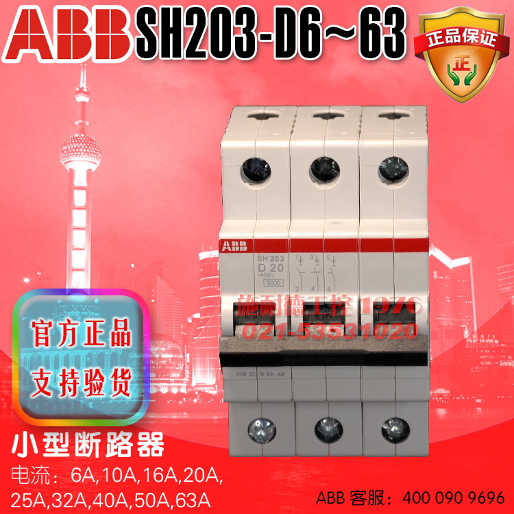 ABB小型断路器SH203-D6 D10 D16 D20 D25 D32 D40 D50 D63