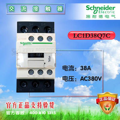 施耐德接触器 交流接触器LC1D38Q7C 380V