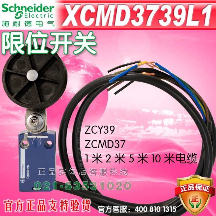 施耐德限位开关 行程开关XCMD3739L1 ZCMD37 ZCY39