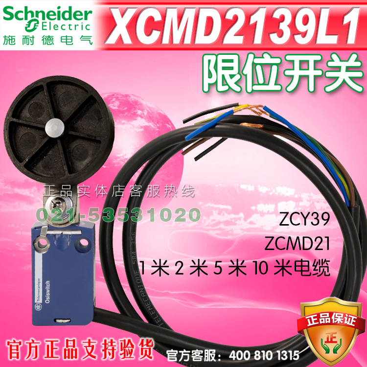 施耐德限位开关 行程开关XCMD2139L1 ZCMD21 ZCY39