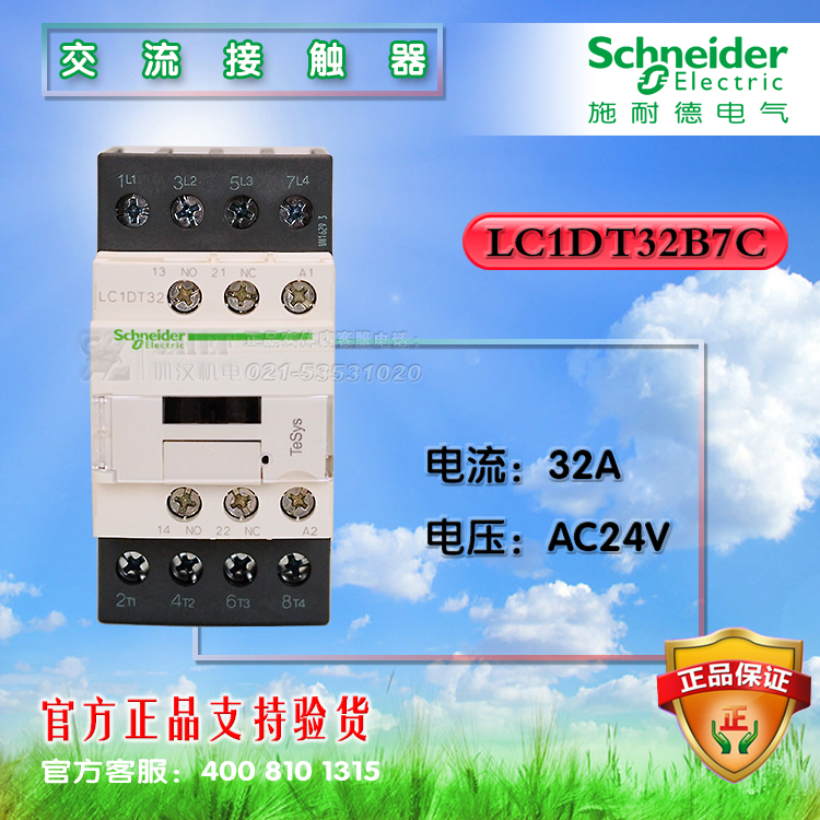 施耐德接触器 交流接触器LC1DT32B7C/AC24V 4级 32A