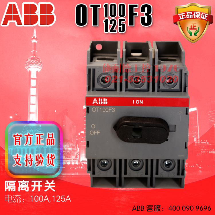 ABB 隔离开关 OT100F3  OT125F3