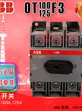 ABB 隔离开关 OT100F3  OT125F3