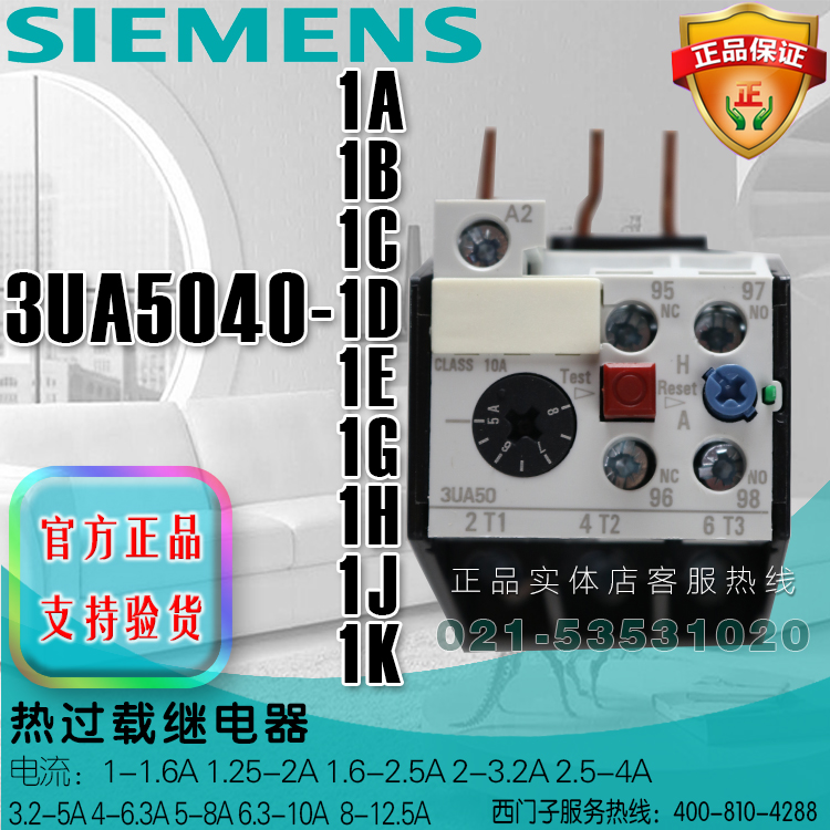 西门子热继电器3UA5040-1A 1B 1C 1D 1E 1F 1G 1H 1J 3UA5040-1K