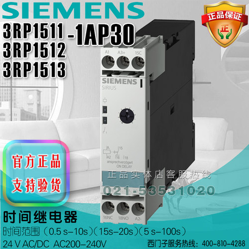 西门子时间继电器 3RP1511-1AP30 3RP1513-1AP30  3RP1512-1AP30
