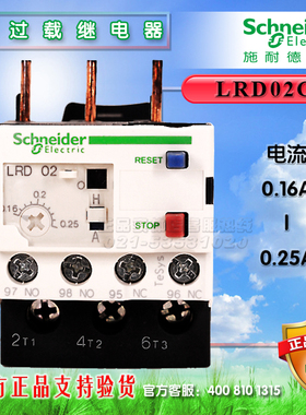 施耐德热继电器 热过载继电器LRD02C  0.16-0.25A