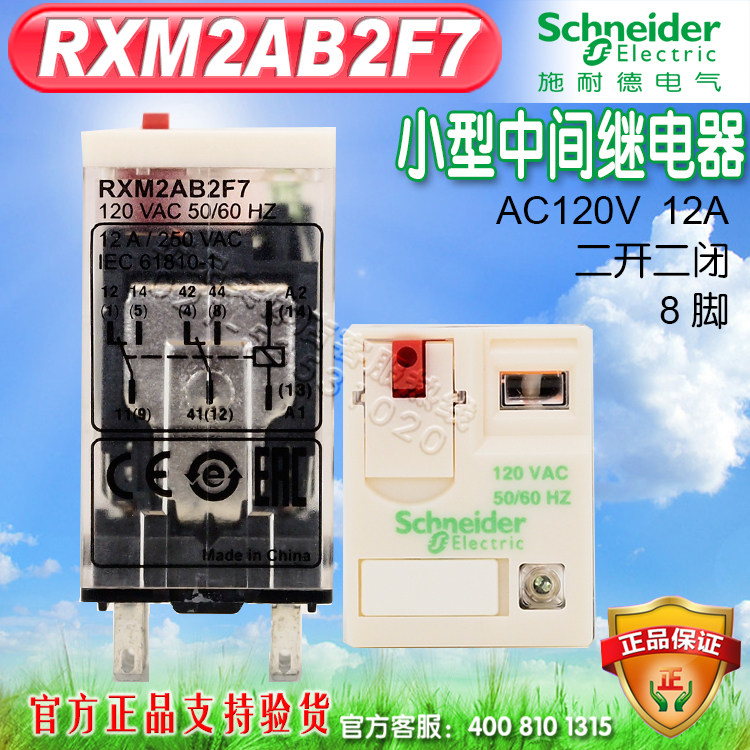 施耐德 小型中间继电器 RXM2AB2F7 AC120V