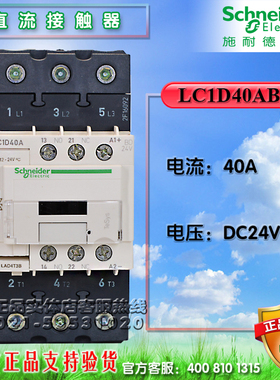 施耐德直流接触器 LC1D40ABD   DC24V LC1D40AFD LC1D40AMD 40A