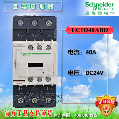 施耐德直流接触器 LC1D40ABD   DC24V LC1D40AFD LC1D40AMD 40A