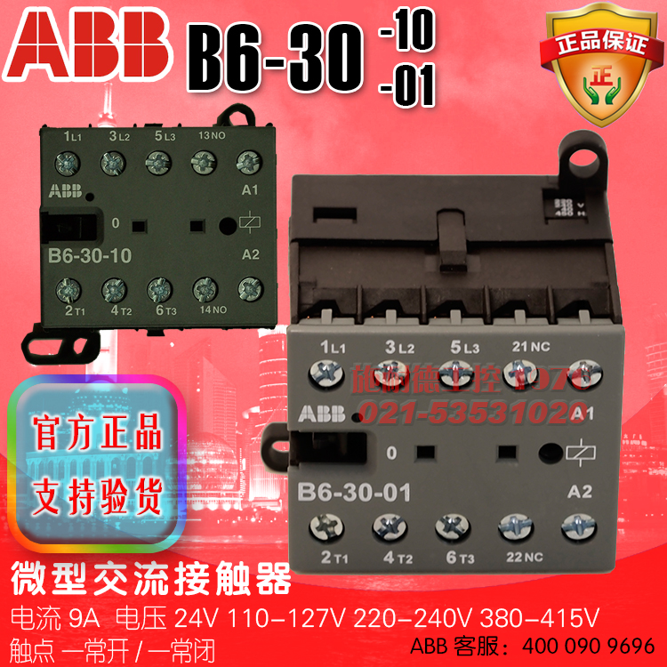 ABB接触器 B6-30-01 24V 110-127V 220-240V 380-415V B6-30-10