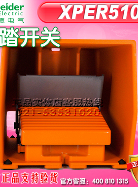 施耐德脚踏开关XPER510