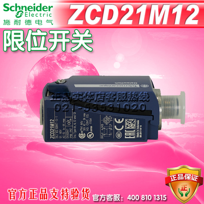 施耐德schneider限位开关本体 ZCD21M12