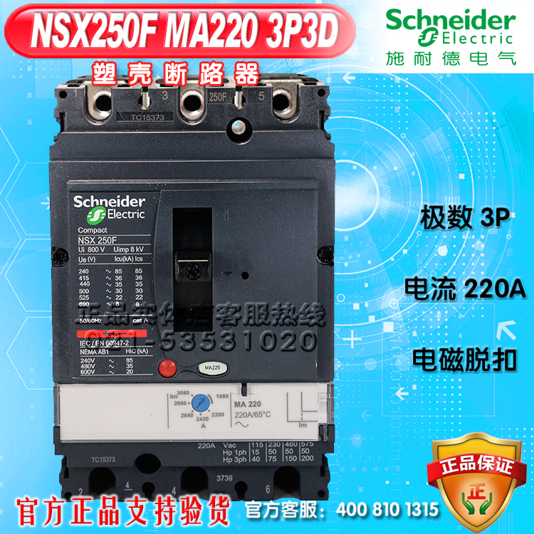 施耐德塑壳断路器 空气开关NSX250F TM250D 3P3D