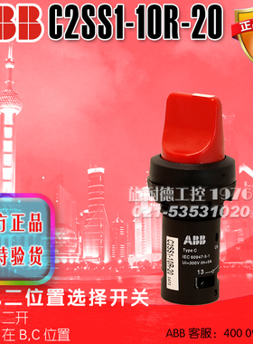 ABB红色选择开关 C2SS1-10R-20