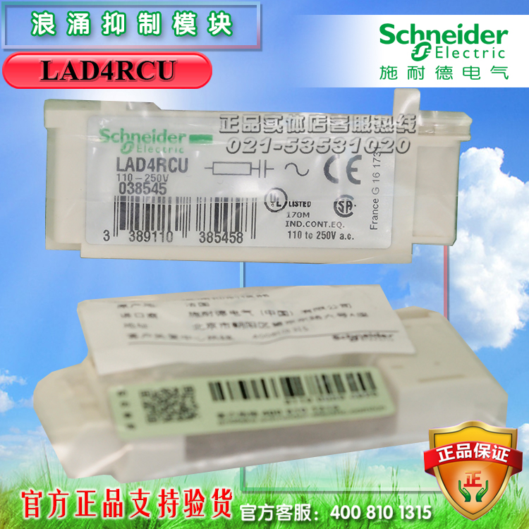施耐德浪涌仰制模块LAD4RCU